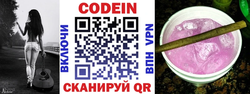 Кодеиновый сироп Lean напиток Lean (лин)  Борзя 